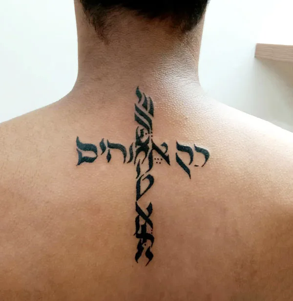 Only god can judge me tattoo hebrew